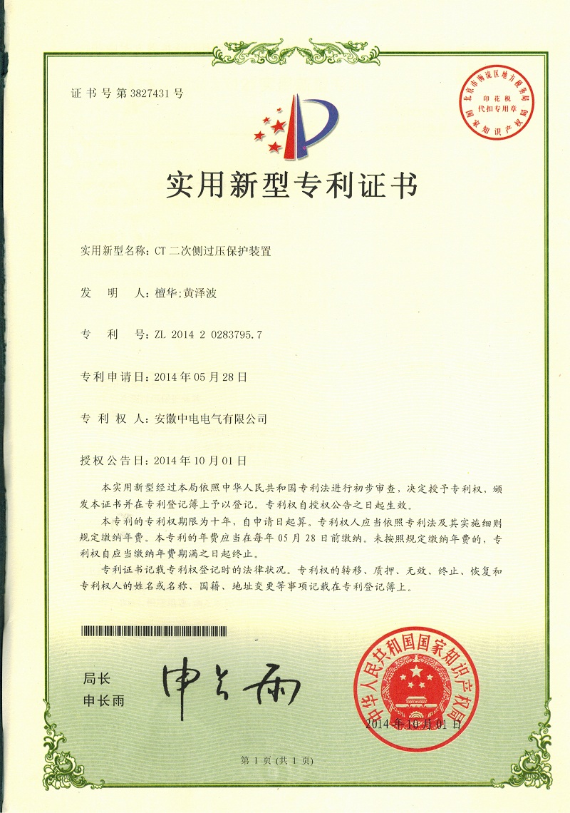 證書CT二次側(cè)過壓保護(hù)裝置